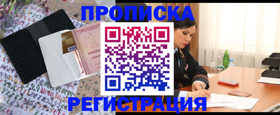прописка для работы в Саяногорске